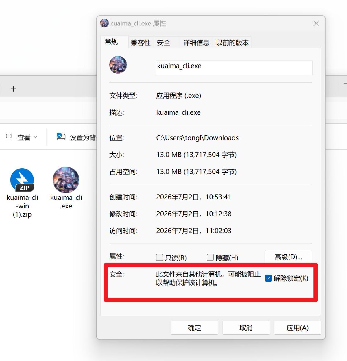 Windows 解除锁定步骤